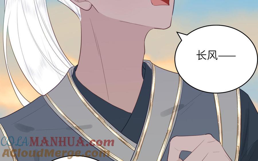 跨越星辰入他师门 第74话 相忘于长空 第78页