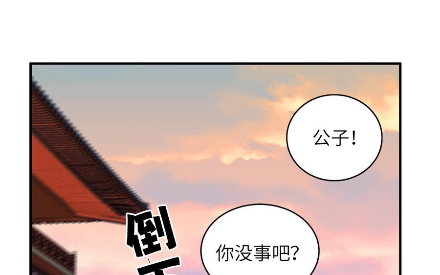 跨越星辰入他师门 第74话 相忘于长空 第80页