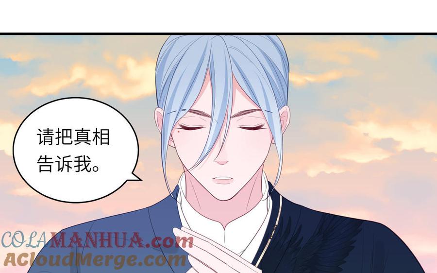 跨越星辰入他师门 第74话 相忘于长空 第58页