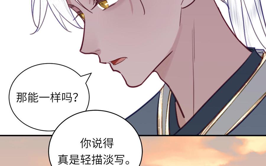 跨越星辰入他师门 第74话 相忘于长空 第44页