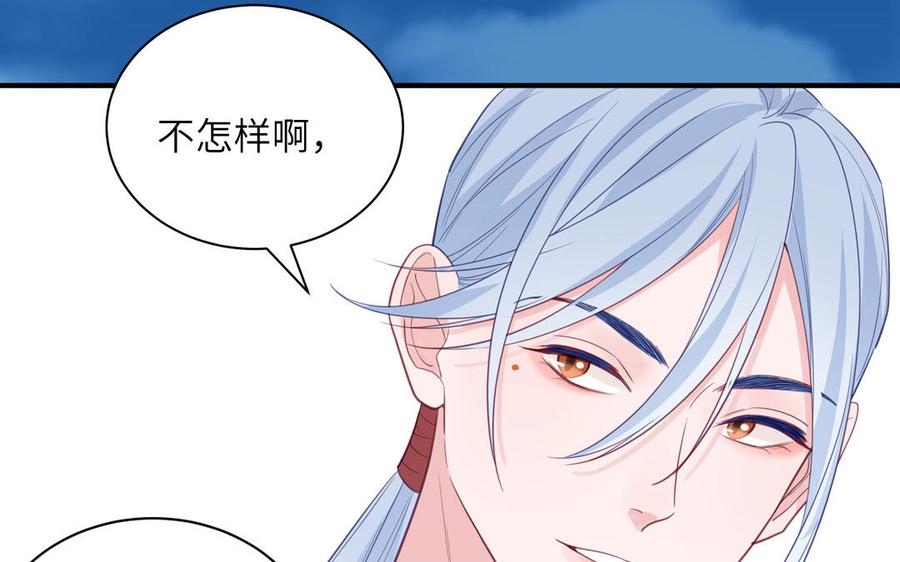 跨越星辰入他师门 第74话 相忘于长空 第41页