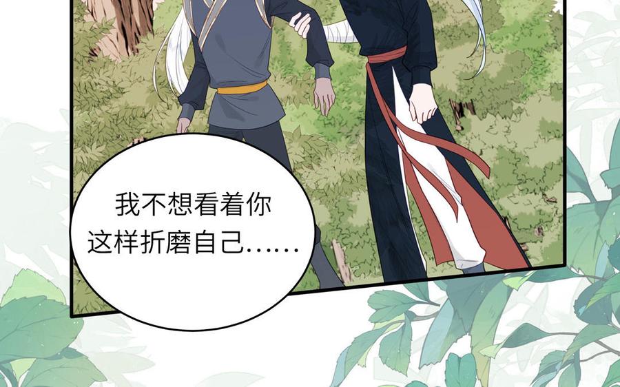 跨越星辰入他师门 第74话 相忘于长空 第30页