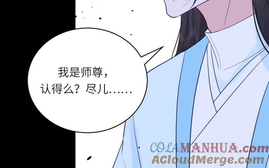 跨越星辰入他师门 第75话 半魔苏醒 第64页