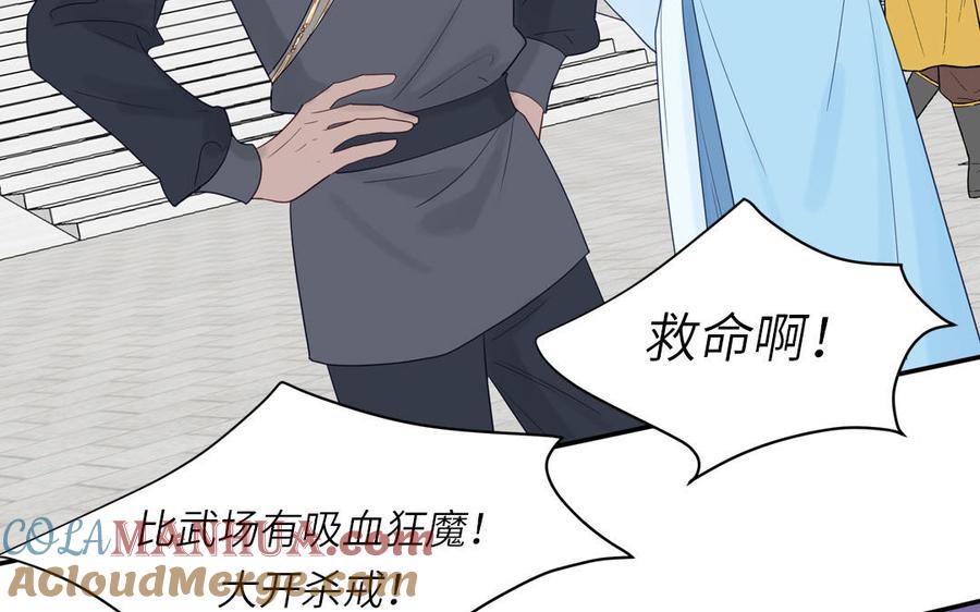 跨越星辰入他师门 第75话 半魔苏醒 第40页