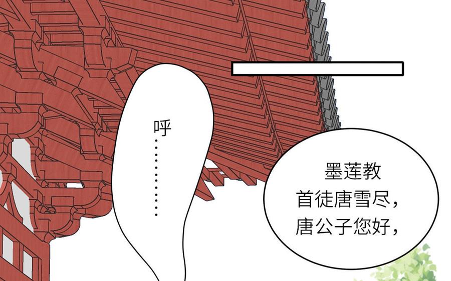 跨越星辰入他师门 第75话 半魔苏醒 第14页