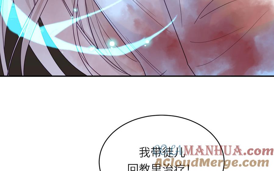 跨越星辰入他师门 第75话 半魔苏醒 第76页