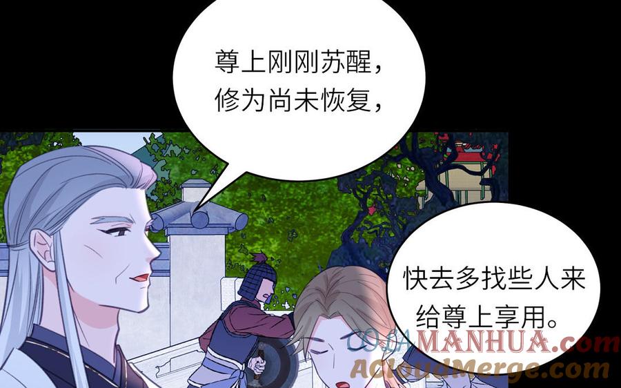 跨越星辰入他师门 第75话 半魔苏醒 第55页