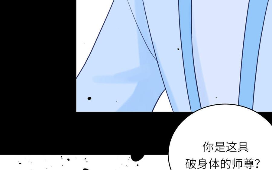 跨越星辰入他师门 第75话 半魔苏醒 第65页