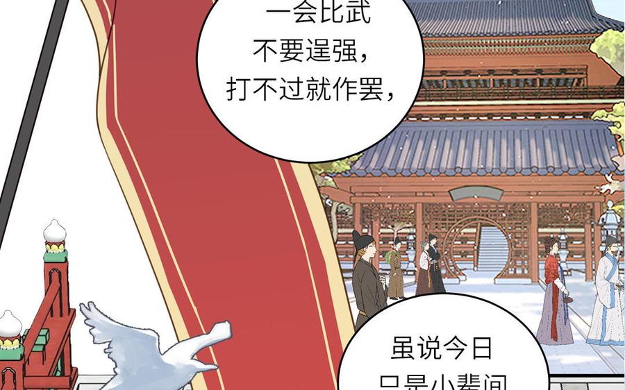跨越星辰入他师门 第75话 半魔苏醒 第6页