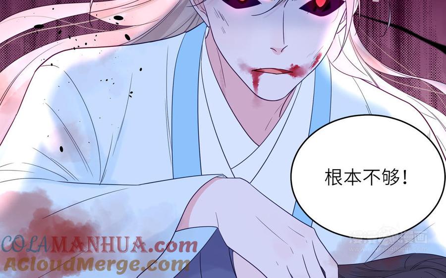 跨越星辰入他师门 第75话 半魔苏醒 第52页
