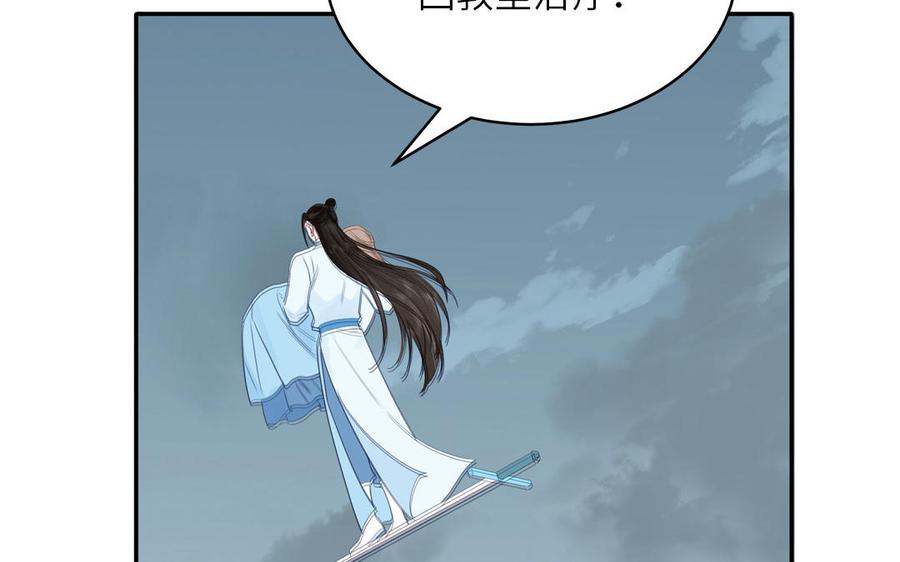 跨越星辰入他师门 第75话 半魔苏醒 第77页