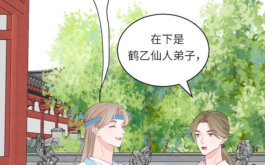 跨越星辰入他师门 第75话 半魔苏醒 第15页