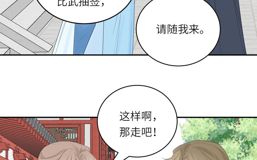 跨越星辰入他师门 第75话 半魔苏醒 第17页