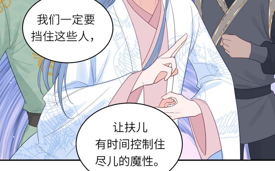 跨越星辰入他师门 第75话 半魔苏醒 第83页