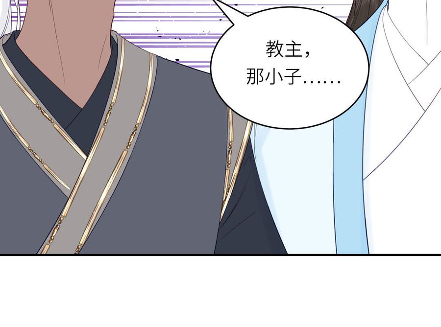 跨越星辰入他师门 第75话 半魔苏醒 第45页