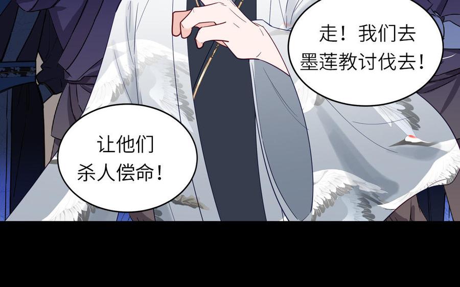 跨越星辰入他师门 第75话 半魔苏醒 第81页