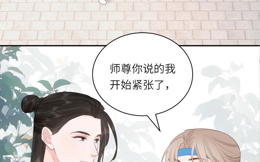 跨越星辰入他师门 第75话 半魔苏醒 第9页