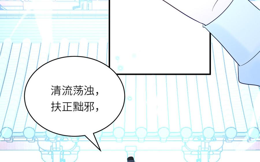 跨越星辰入他师门 第75话 半魔苏醒 第71页