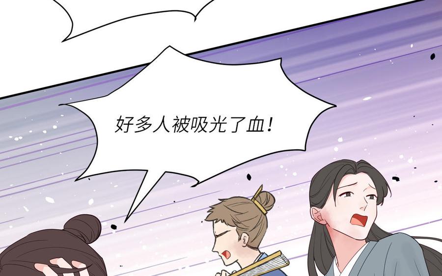 跨越星辰入他师门 第75话 半魔苏醒 第41页