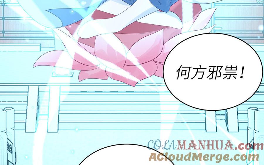 跨越星辰入他师门 第75话 半魔苏醒 第73页