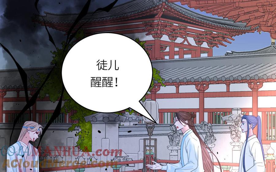 跨越星辰入他师门 第75话 半魔苏醒 第61页