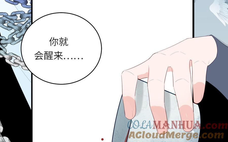 跨越星辰入他师门 第75话 半魔苏醒 第34页