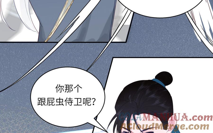 跨越星辰入他师门 第76话 长风归来 第46页