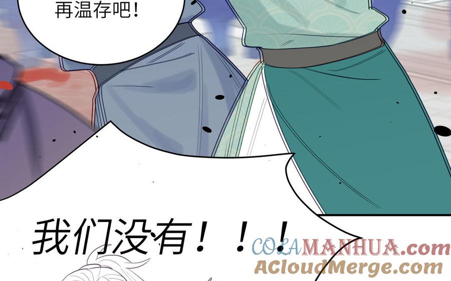 跨越星辰入他师门 第76话 长风归来 第67页