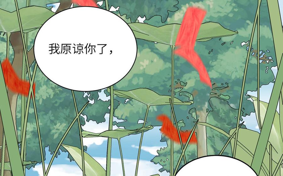 跨越星辰入他师门 第76话 长风归来 第87页