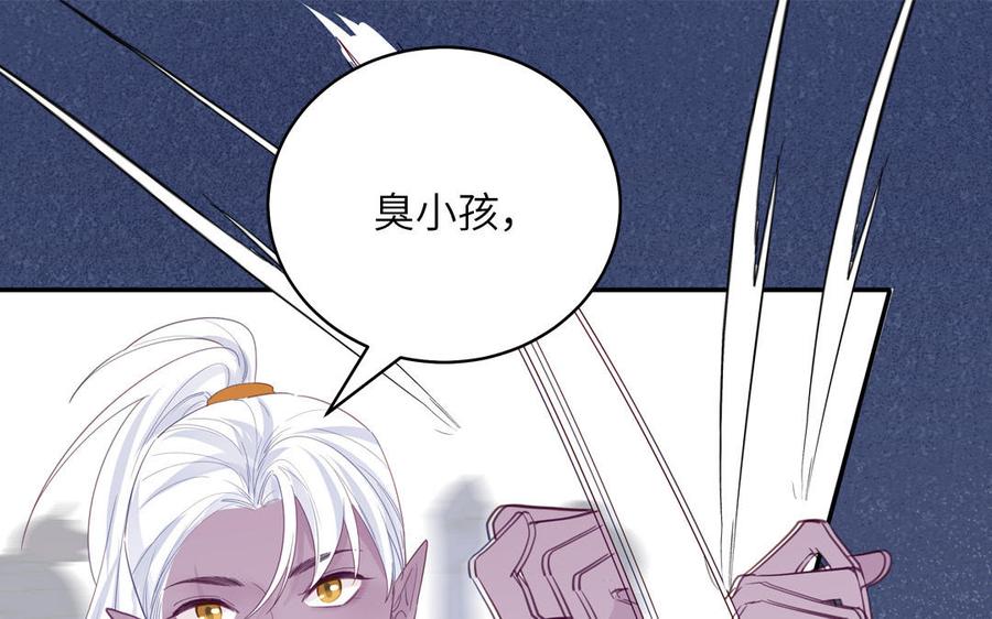 跨越星辰入他师门 第76话 长风归来 第44页