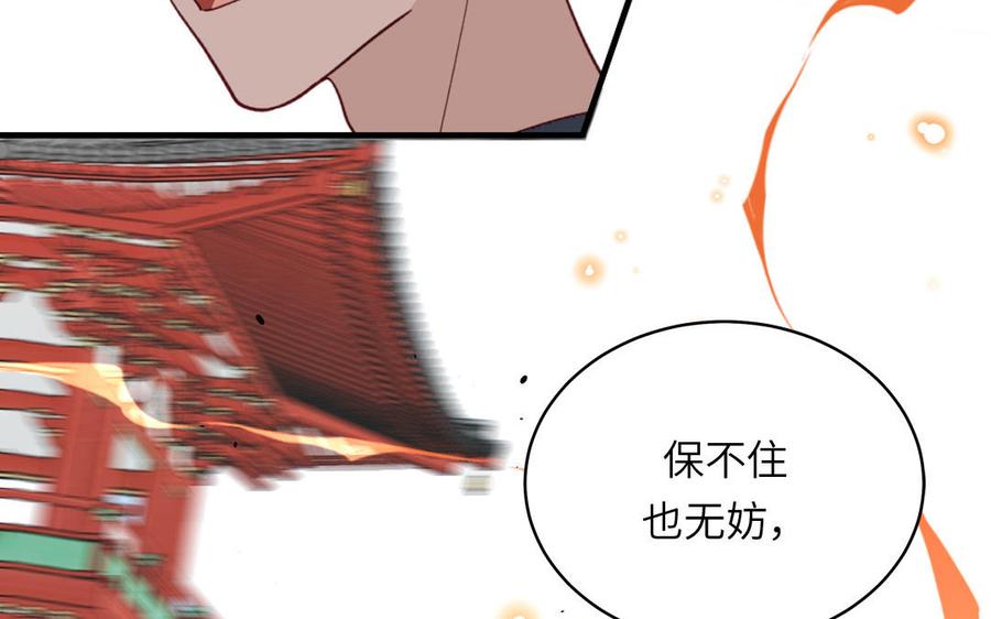 跨越星辰入他师门 第76话 长风归来 第54页