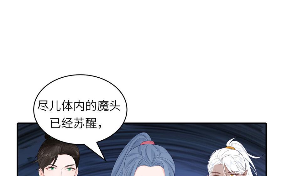跨越星辰入他师门 第76话 长风归来 第3页