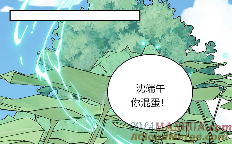 跨越星辰入他师门 第76话 长风归来 第70页