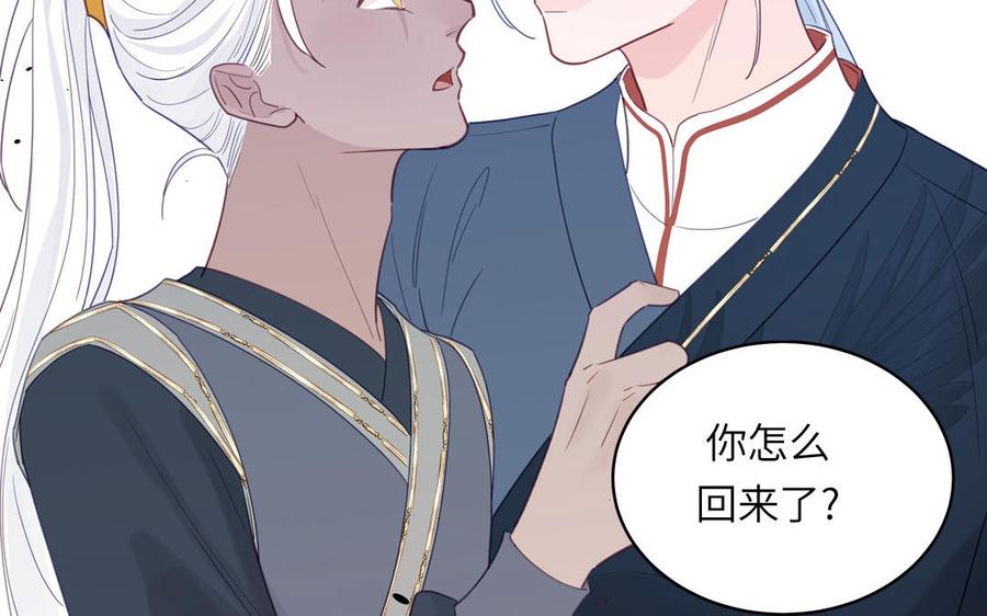 跨越星辰入他师门 第76话 长风归来 第59页