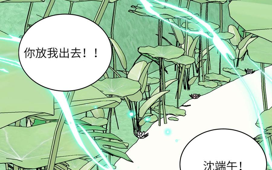 跨越星辰入他师门 第76话 长风归来 第71页