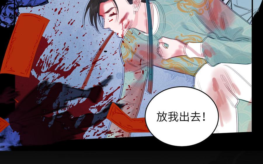 跨越星辰入他师门 第76话 长风归来 第77页