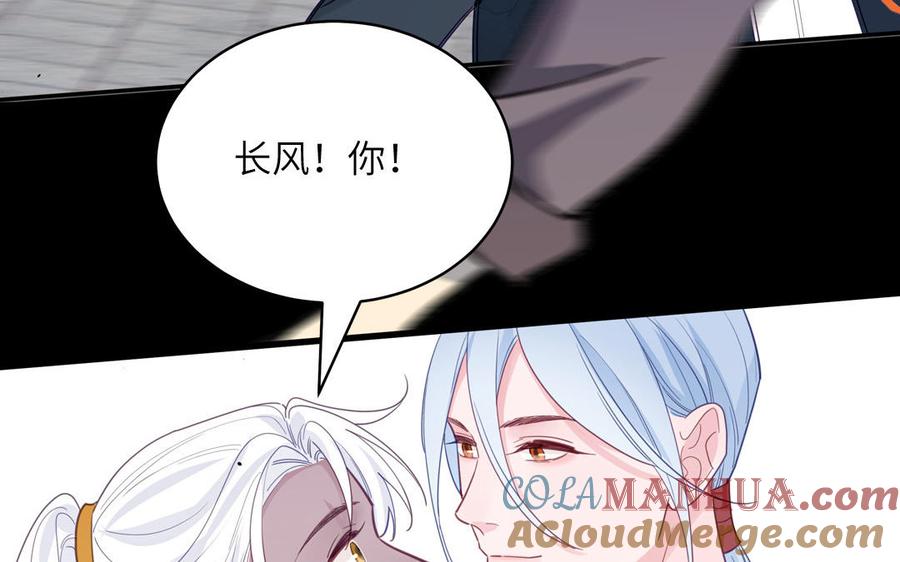 跨越星辰入他师门 第76话 长风归来 第58页