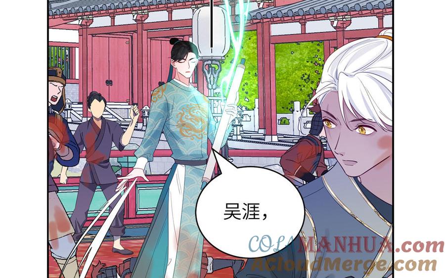 跨越星辰入他师门 第76话 长风归来 第40页