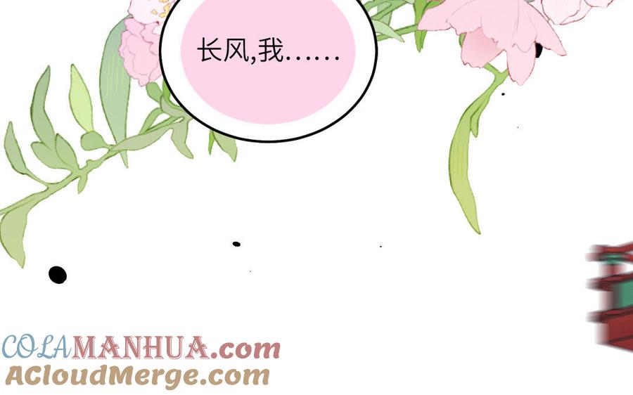 跨越星辰入他师门 第76话 长风归来 第64页