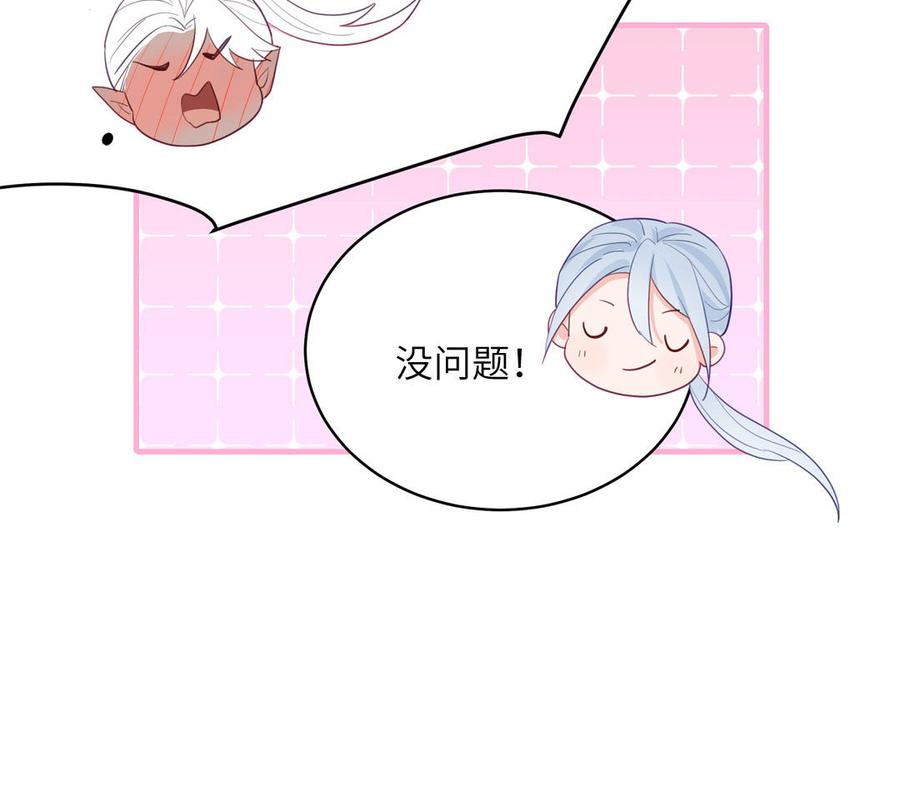 跨越星辰入他师门 第76话 长风归来 第68页