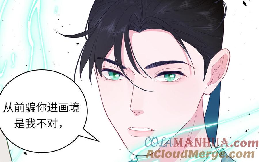 跨越星辰入他师门 第76话 长风归来 第34页