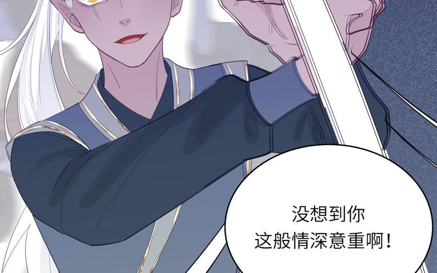 跨越星辰入他师门 第76话 长风归来 第45页