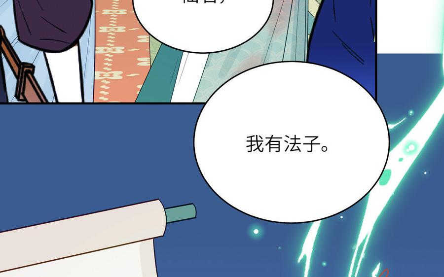 跨越星辰入他师门 第76话 长风归来 第23页