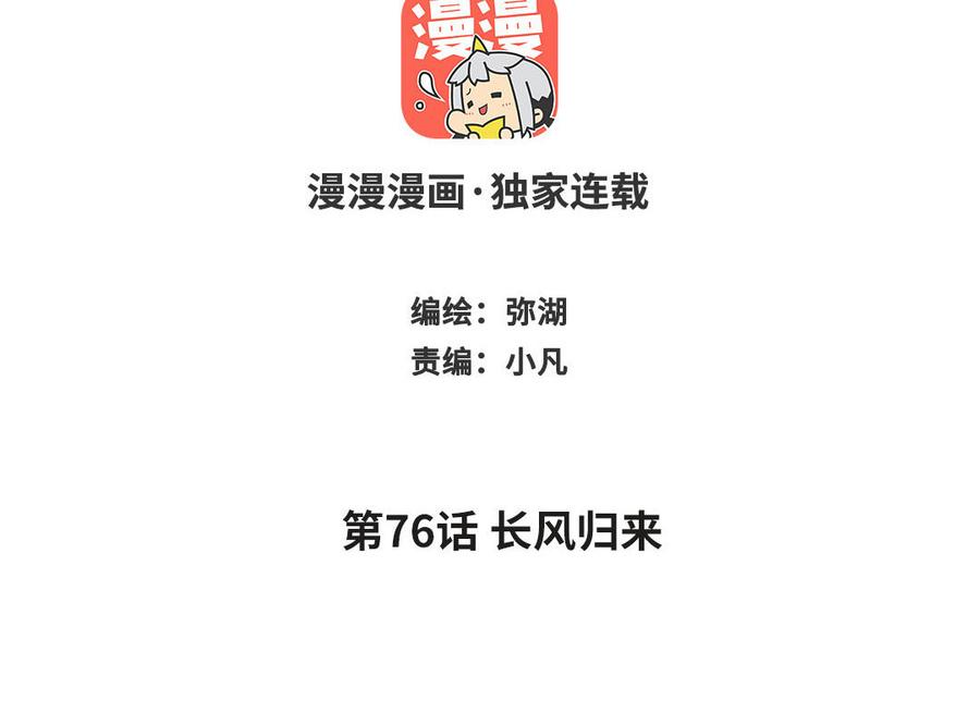 跨越星辰入他师门 第76话 长风归来 第2页