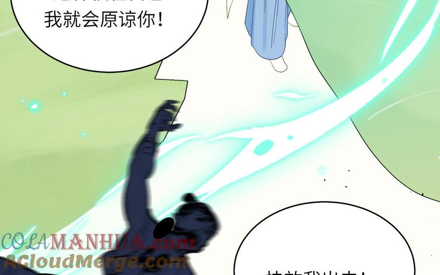 跨越星辰入他师门 第76话 长风归来 第73页