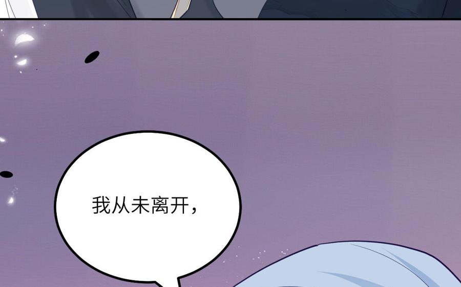 跨越星辰入他师门 第76话 长风归来 第60页