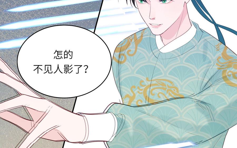 跨越星辰入他师门 第76话 长风归来 第47页