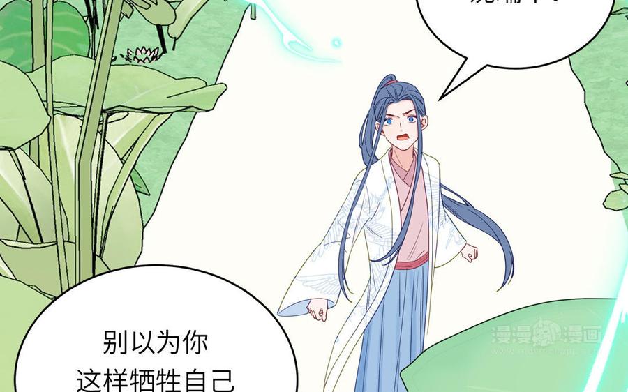 跨越星辰入他师门 第76话 长风归来 第72页