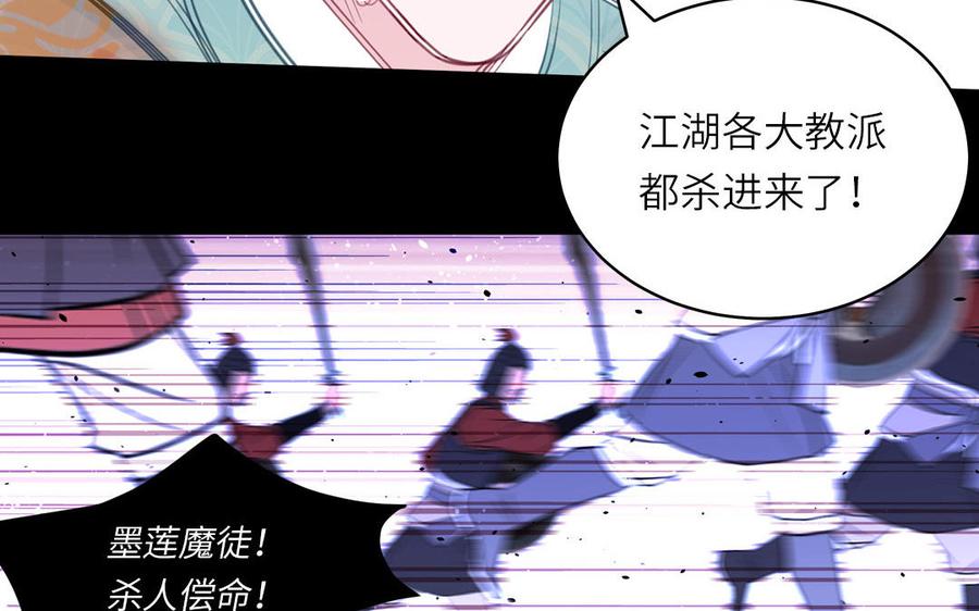 跨越星辰入他师门 第77话 魔之往昔 第20页