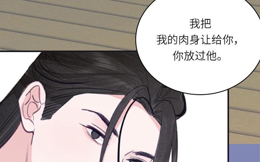跨越星辰入他师门 第77话 魔之往昔 第47页